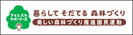 フォレストサポーターズ